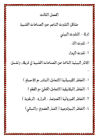 فاطمه حمزة اضافة .pdf